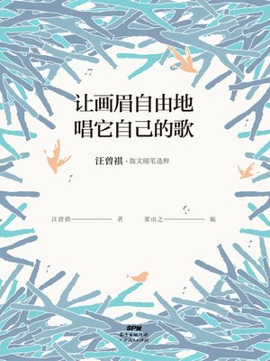 cover image of 让画眉自由地唱它自己的歌